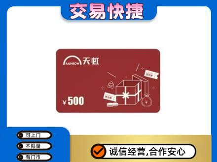 上海市徐汇购物卡回收天虹卡.jpg