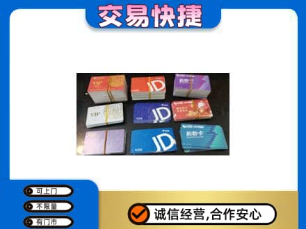 上海市徐汇上门回收超市卡