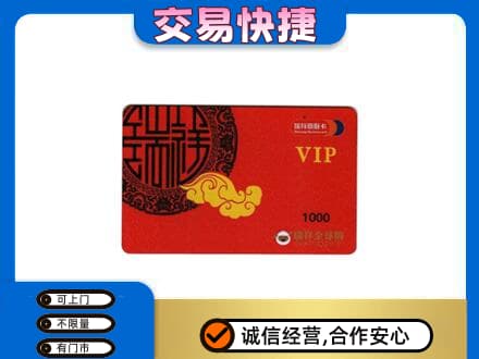 上海市徐汇上门回收瑞祥商联卡
