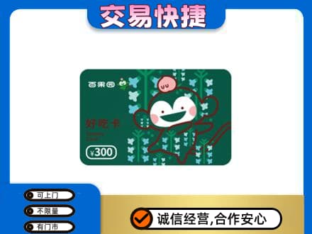 上海市徐汇上门回收百果园卡