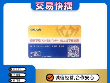 上海市徐汇上门回收百联OK购物卡