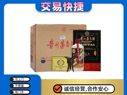上海市徐汇回收珍品茅台酒