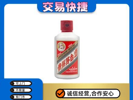 上海市徐汇茅台回收小可爱.jpg
