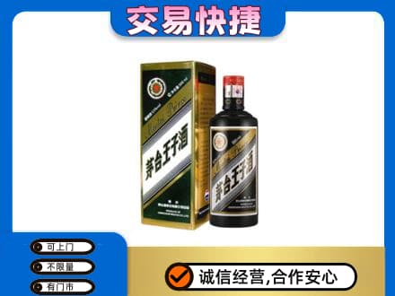上海市徐汇茅台回收王子酒.jpg