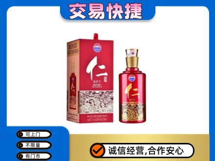 上海市徐汇茅台回收仁酒.jpg